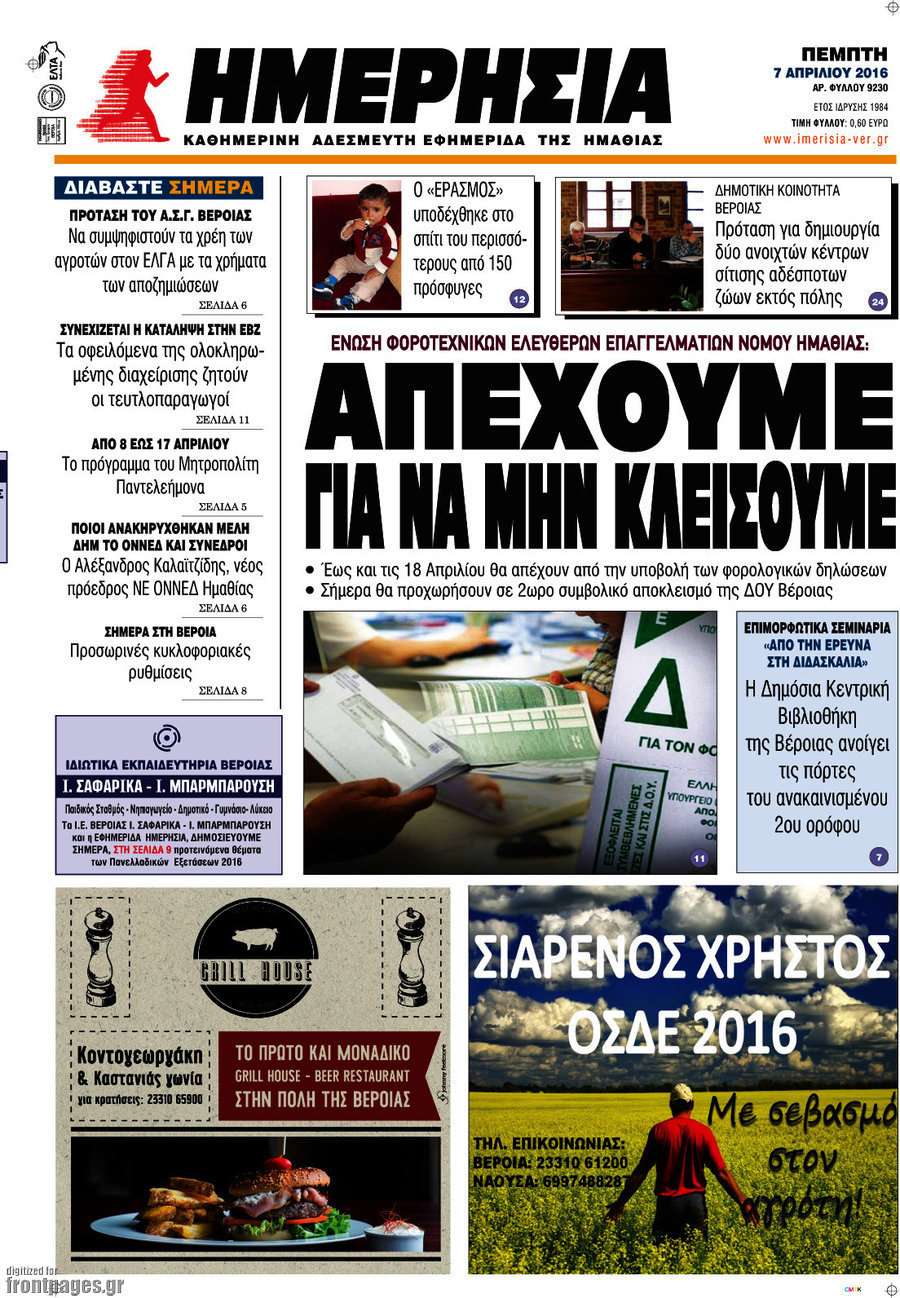 Ημερησία