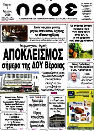 Πρωτοσέλιδο Λαός