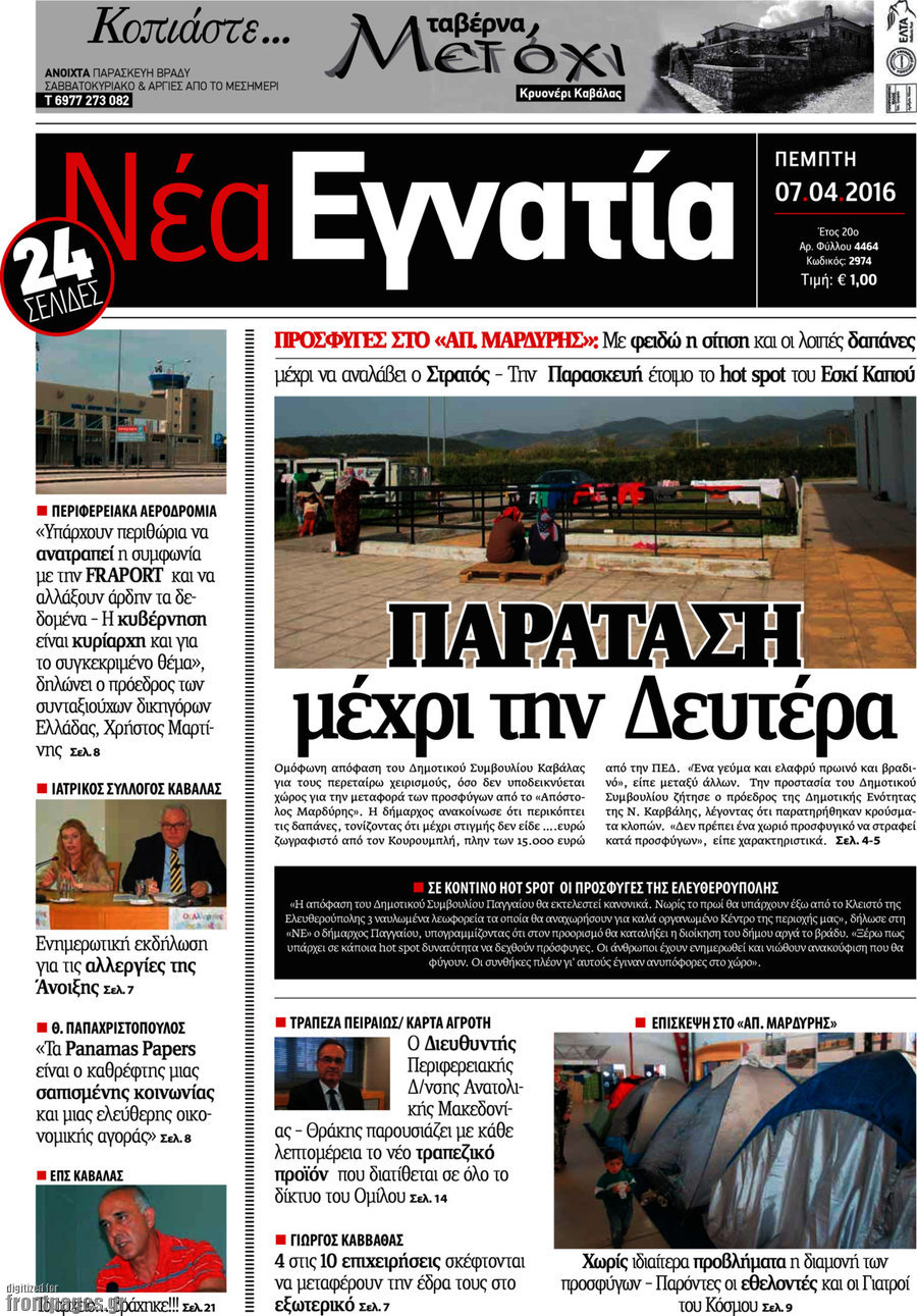 Νέα Εγνατία