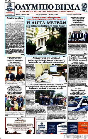Πρωτοσέλιδο Ολύμπιο Βήμα