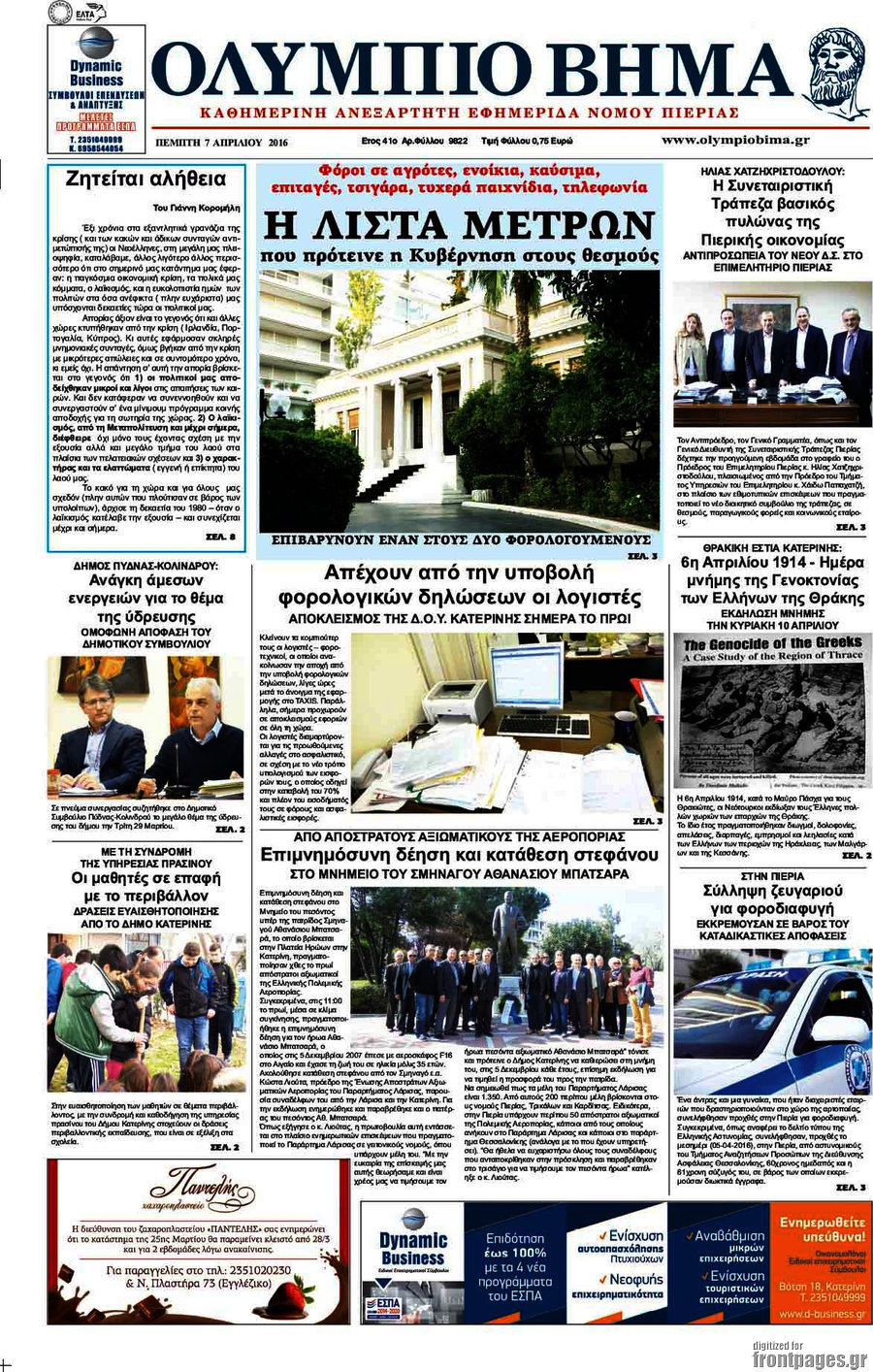 Ολύμπιο Βήμα