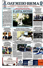 /Ολύμπιο Βήμα