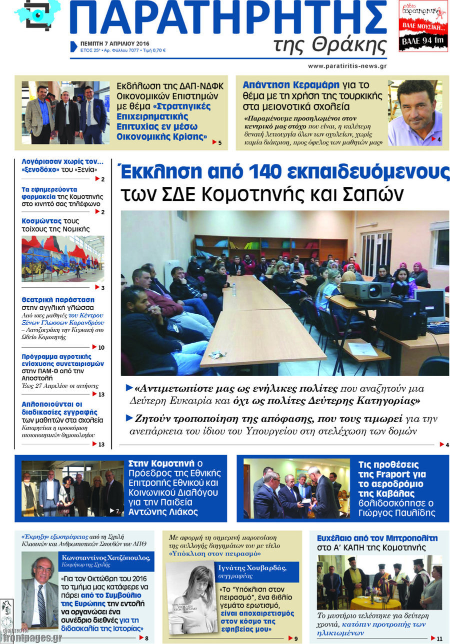 Παρατηρητής