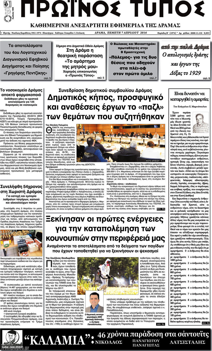 Πρωινός Τύπος Δράμας