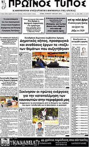 /Πρωινός Τύπος Δράμας