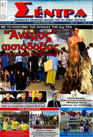 Πρωτοσέλιδο Σέντρα
