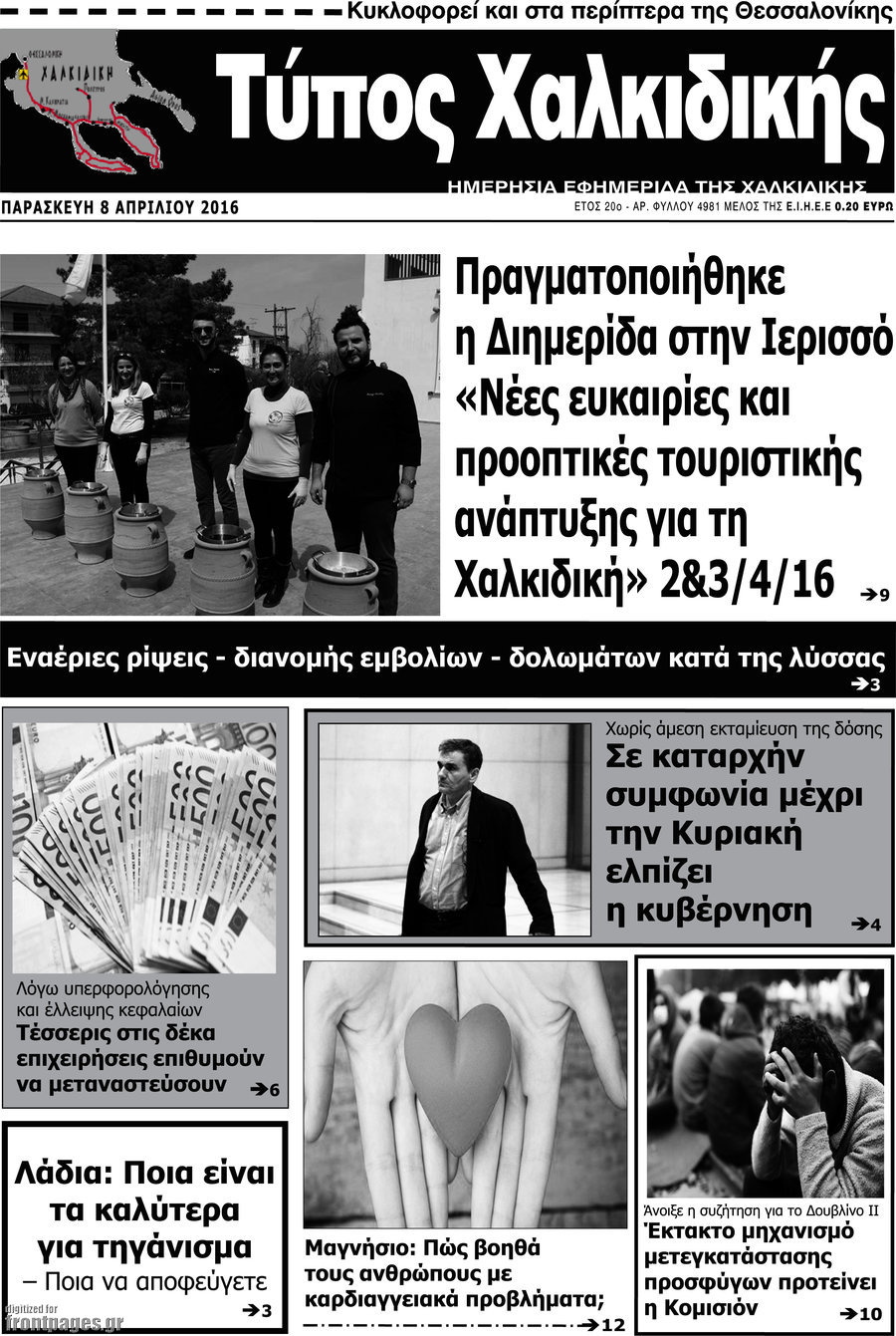 Τύπος Χαλκιδικής