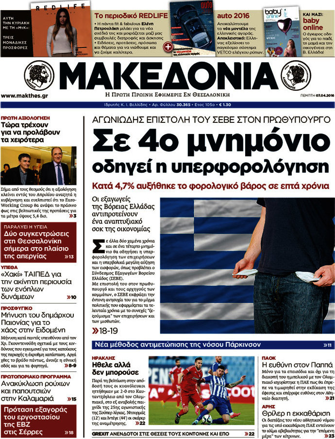 Μακεδονία