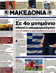 /Μακεδονία
