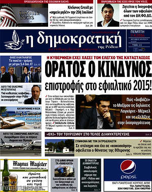 Πρωτοσέλιδο Δημοκρατική Ρόδου