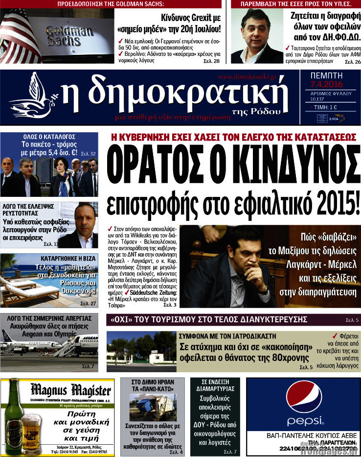 Δημοκρατική Ρόδου