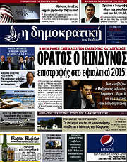/Δημοκρατική Ρόδου