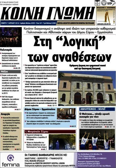 Κοινή Γνώμη