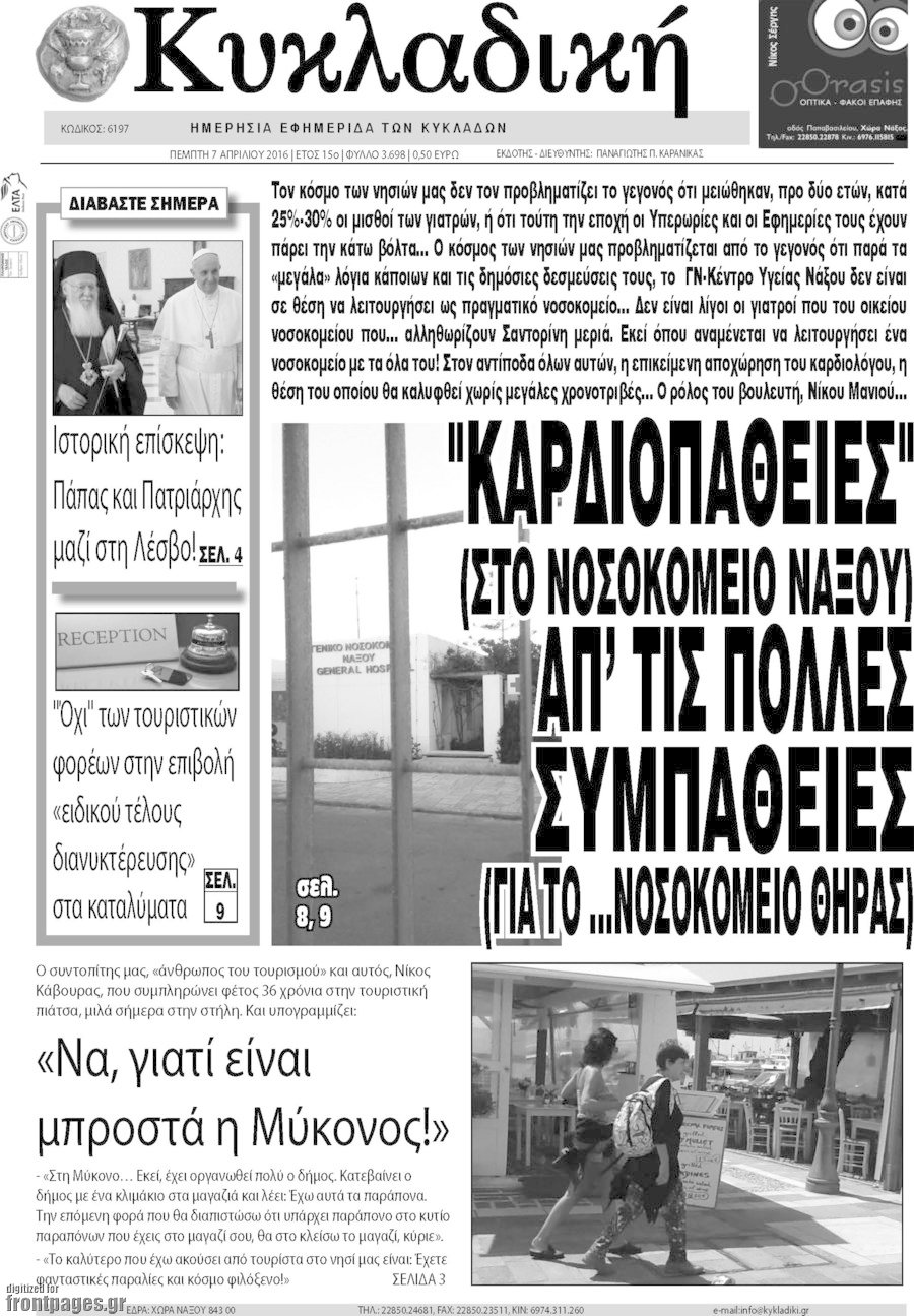 Κυκλαδική