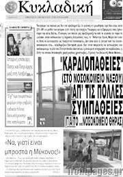 /Κυκλαδική