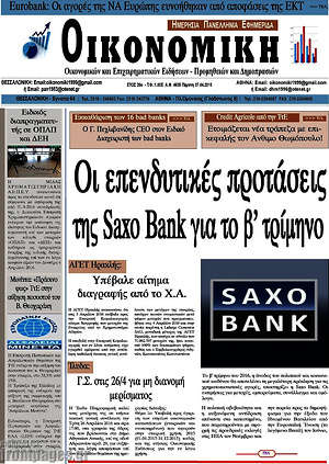 Πρωτοσέλιδο Οικονομική