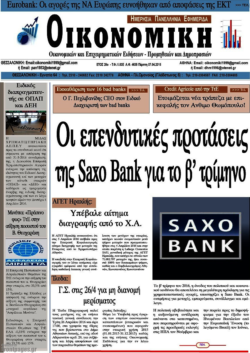 Οικονομική