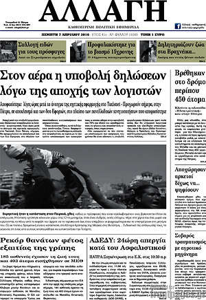 Πρωτοσέλιδο Αλλαγή