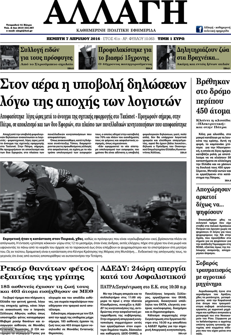 Αλλαγή