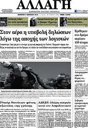 /Αλλαγή