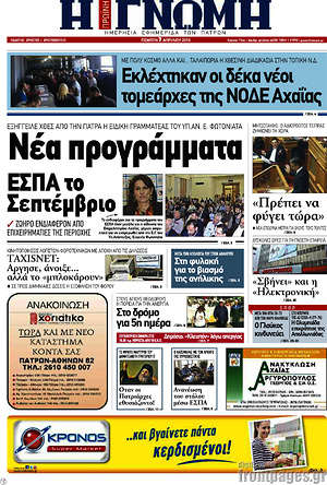 Πρωτοσέλιδο Η Γνώμη