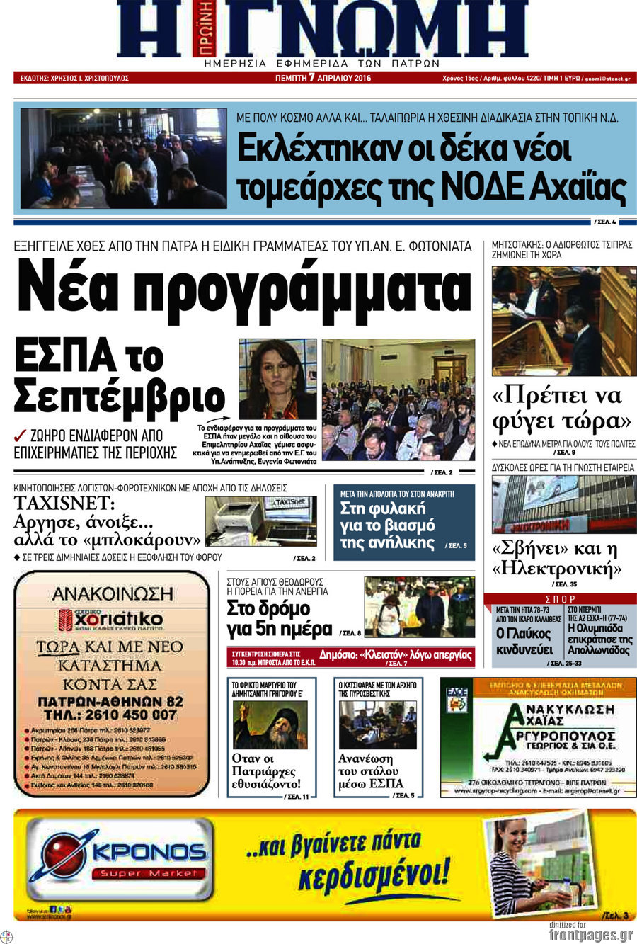 Η Γνώμη