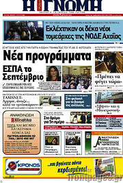 /Η Γνώμη