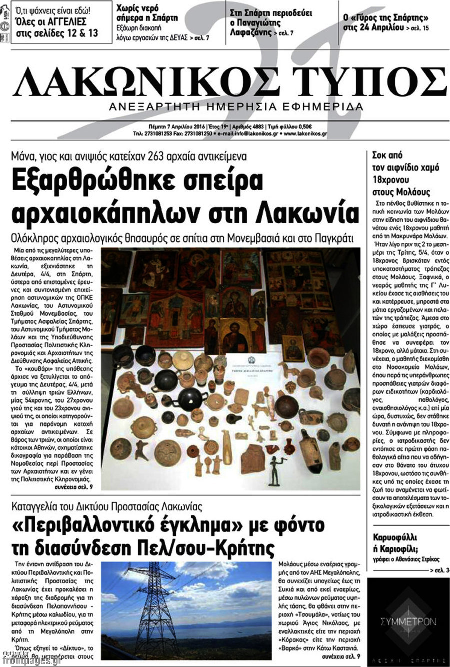 Λακωνικός Τύπος