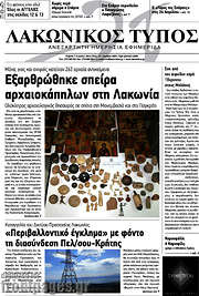 /Λακωνικός Τύπος