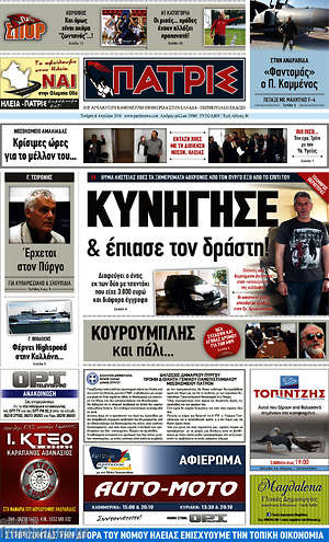 Πρωτοσέλιδο Πατρίς