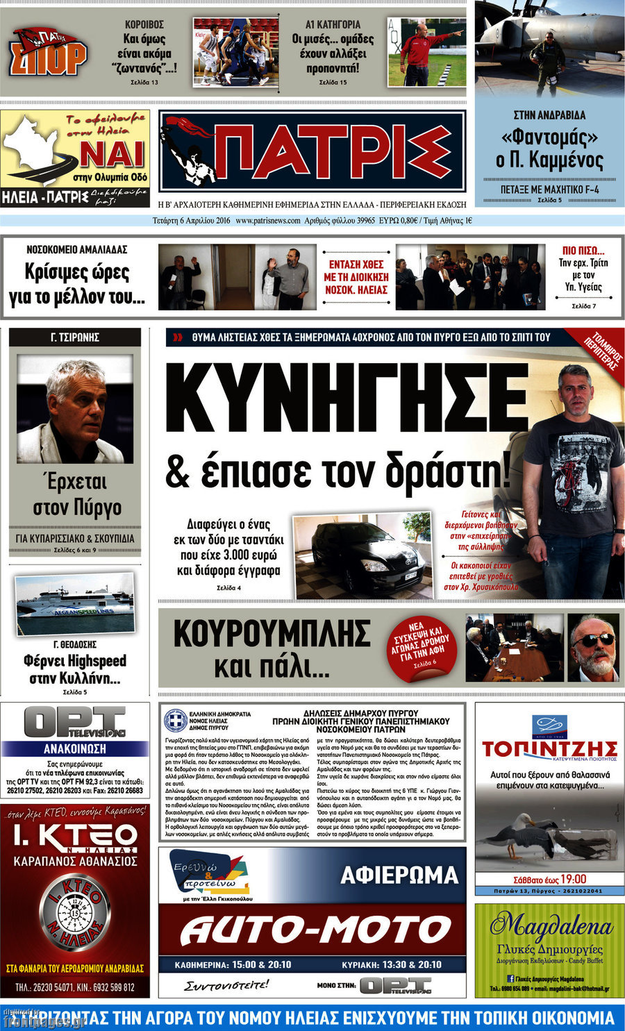 Πατρίς