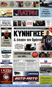 /Πατρίς