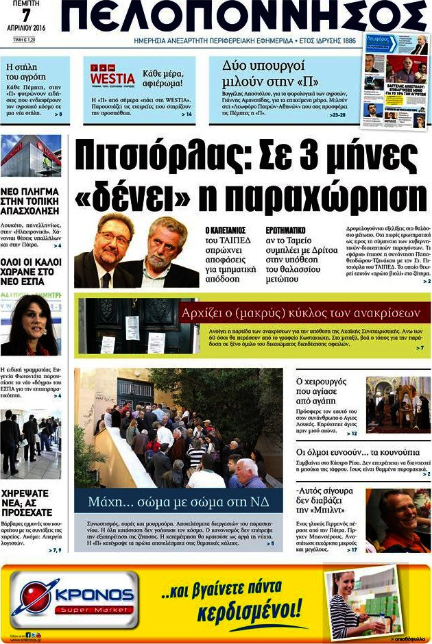 Πελοπόννησος