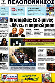 /Πελοπόννησος