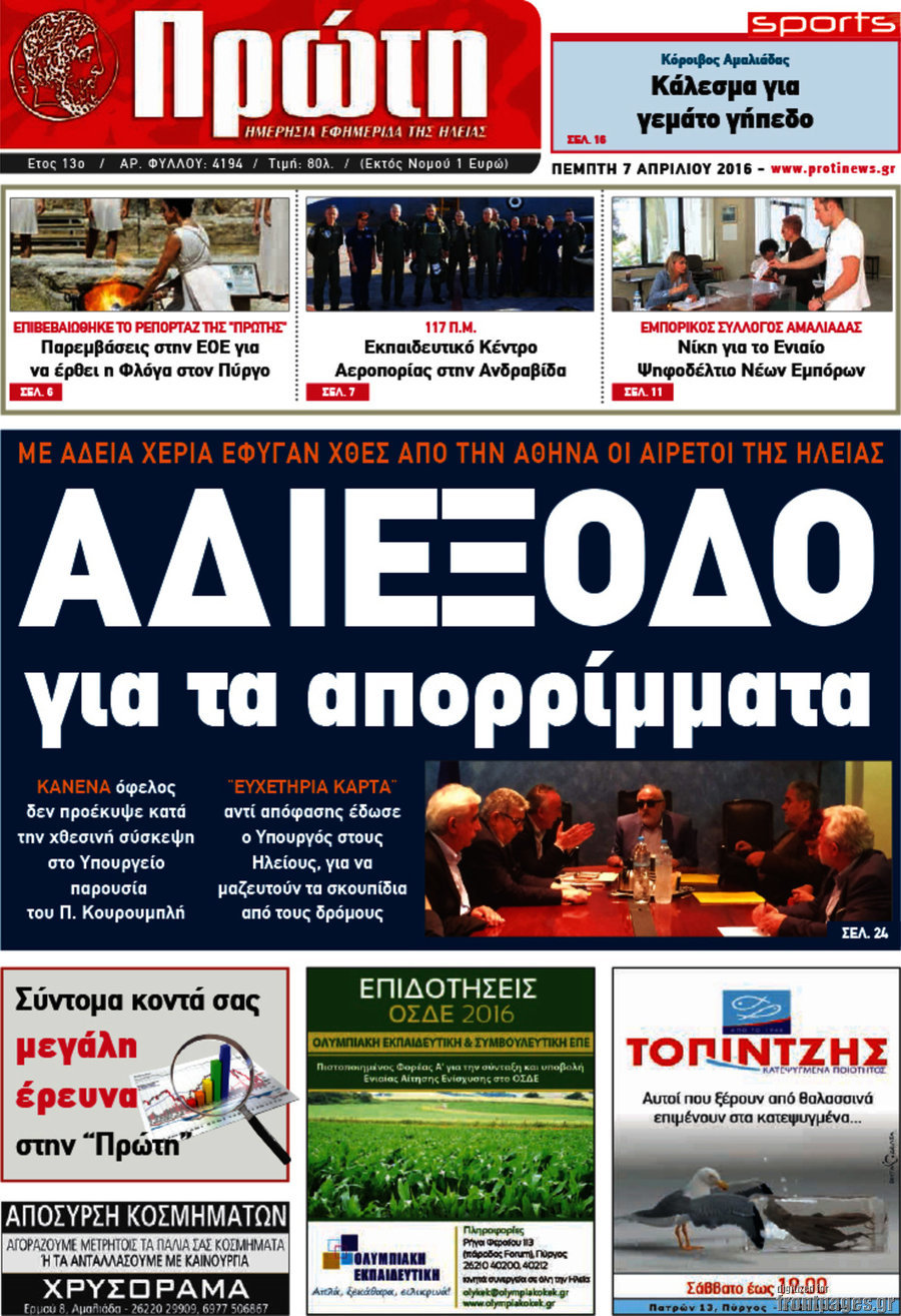 Πρώτη