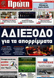 /Πρώτη