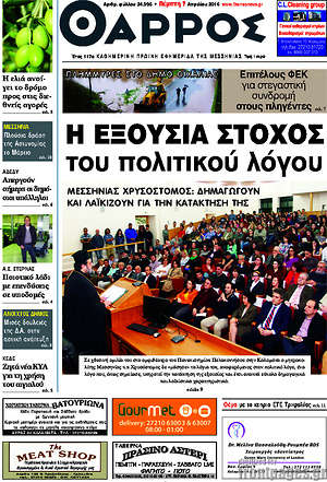 Πρωτοσέλιδο Θάρρος