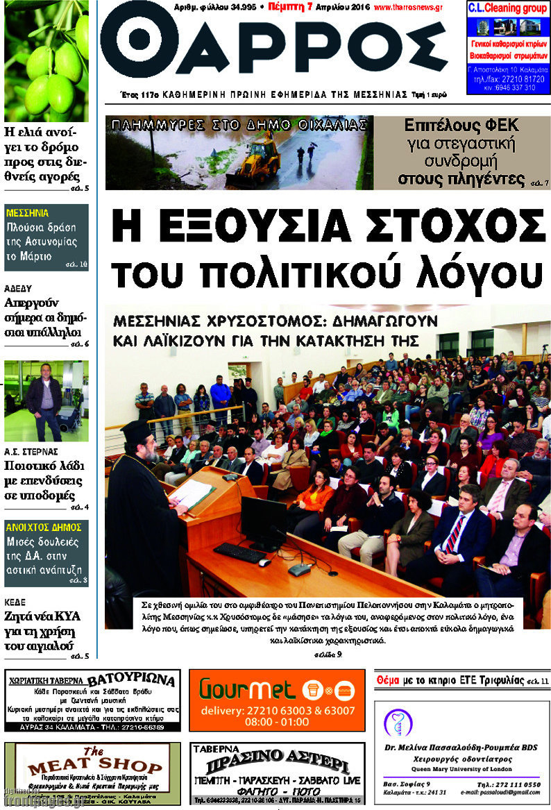 Θάρρος
