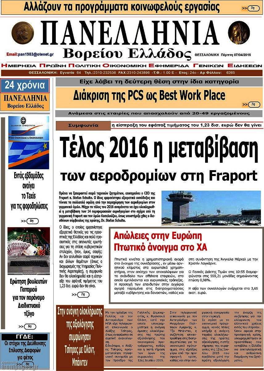 Πανελλήνια Β. Ελλάδος