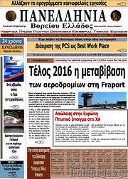 /Πανελλήνια Β. Ελλάδος