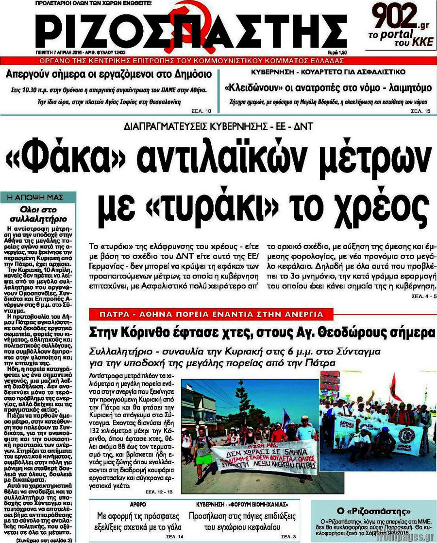 Ριζοσπάστης