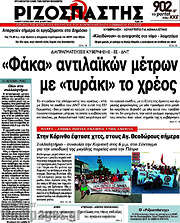 /Ριζοσπάστης