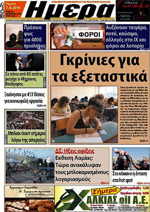 Πρωτοσέλιδο Ημέρα