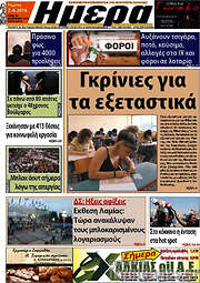 /Ημέρα