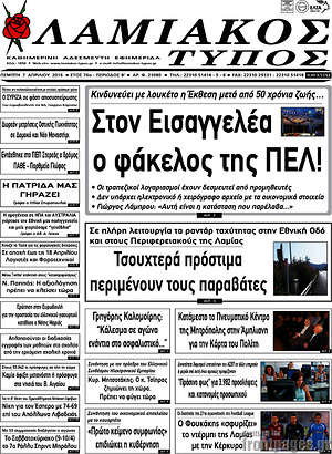 Πρωτοσέλιδο Λαμιακός Τύπος