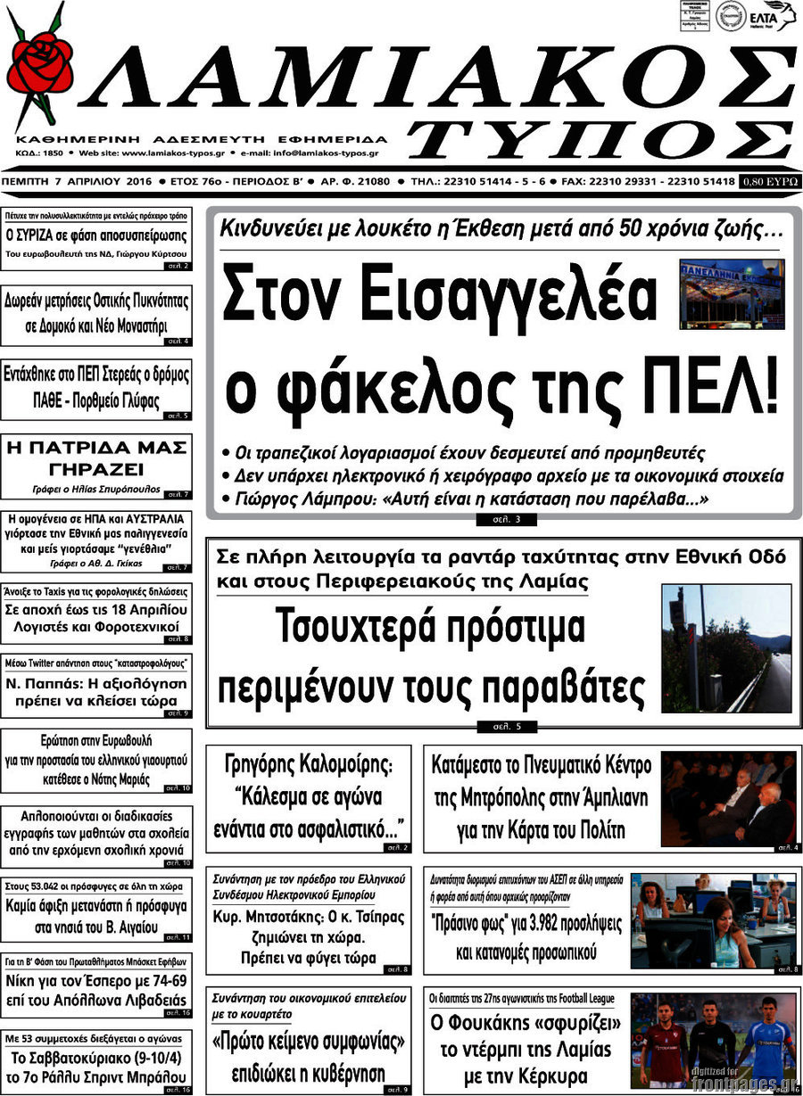 Λαμιακός Τύπος