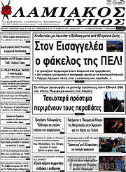 /Λαμιακός Τύπος