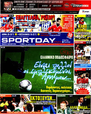 Πρωτοσέλιδο εφημερίδας Sport Day - protoselida