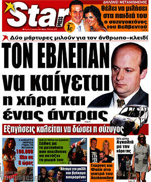 Πρωτοσέλιδο εφημερίδας Star press - protoselida