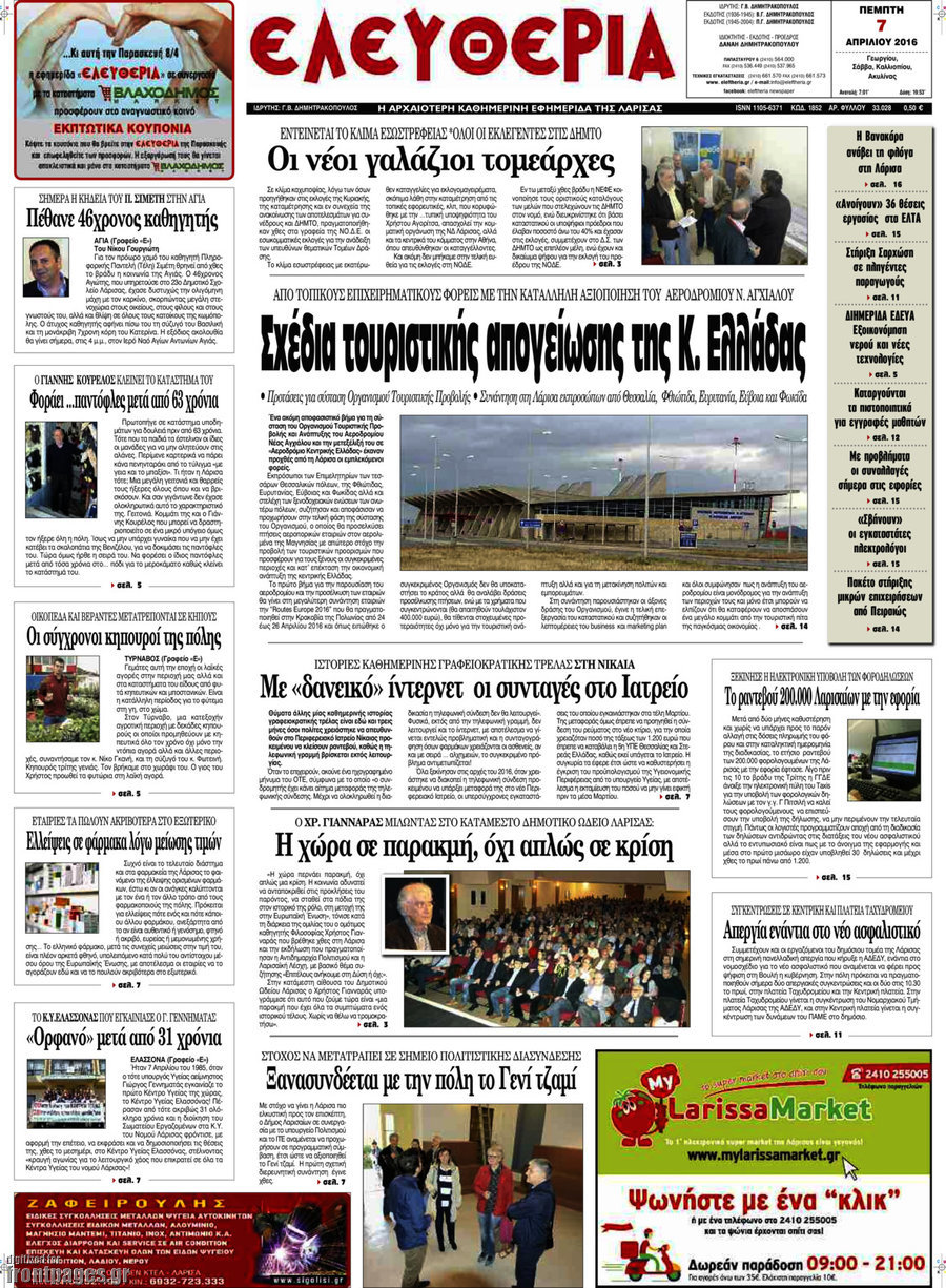 Ελευθερία